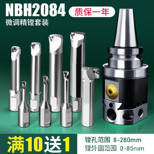 NBH2084微调精镗刀套装BT4050镗孔刀杆内孔搪孔器精镗可调式刀杆