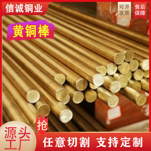 实心黄铜棒h62h65h90c3600c3601黄铜棒厂家非标退火黄铜方棒