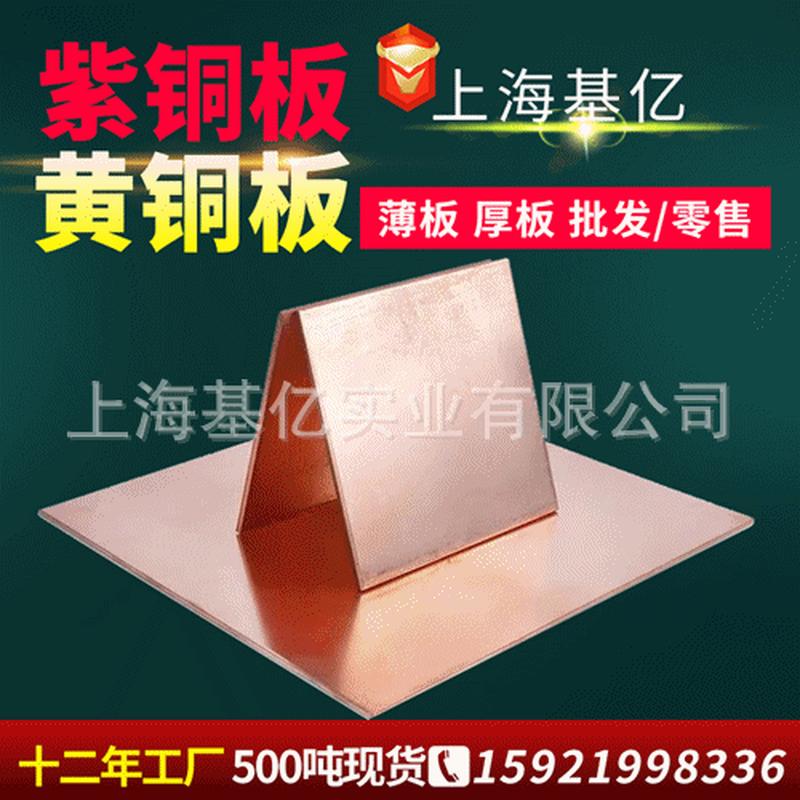 材黄铜板h62黄铜板h59铜板铜板黄铜板紫铜片c1020铜板材厂家