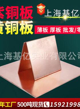 铜板黄铜板h62黄铜板h59铜板材黄铜板紫铜片c1020铜板材厂家