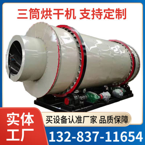 玻璃渣烘干机三筒干燥设备全自动尾矿沙彩砂回转滚筒烘干机