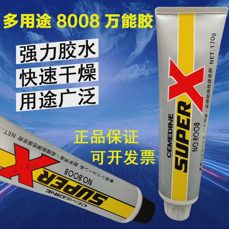 施密封胶打硬8008胶水金属玻璃橡胶粘结剂万能敏