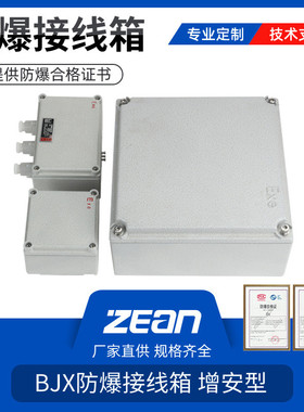 BJX型号300*300*150防爆接线箱铝合金上进下出接线端子防爆接线箱
