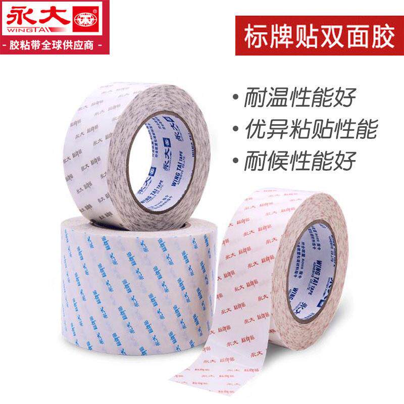 工业双面胶带高强力双粘耐高温超薄1240*50定制标牌贴双面胶