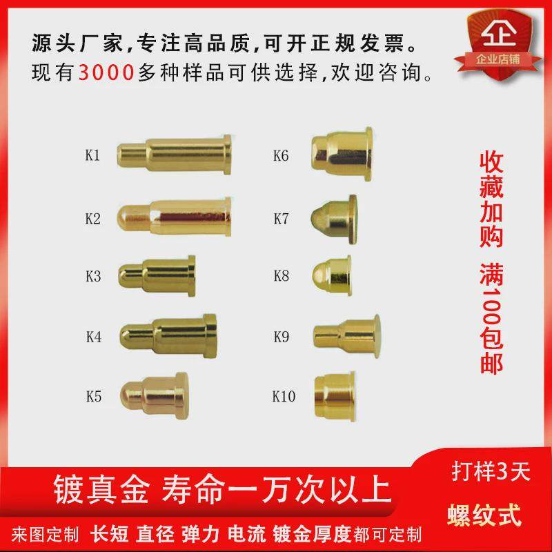 pogopin弹簧顶针pcb贴