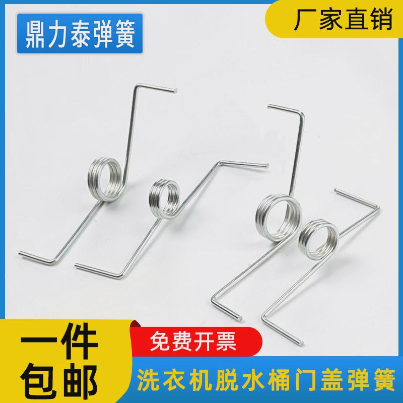 洗衣机盖子弹簧配件正反扭簧左右甩干门盖板弹簧洗涤半自动脱水桶