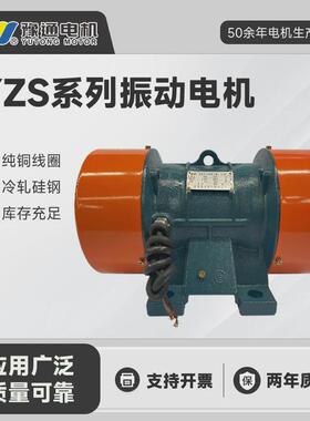 yzs/o/u振动电机380v工业三相异步纯铜仓壁高频震动脱水直线筛