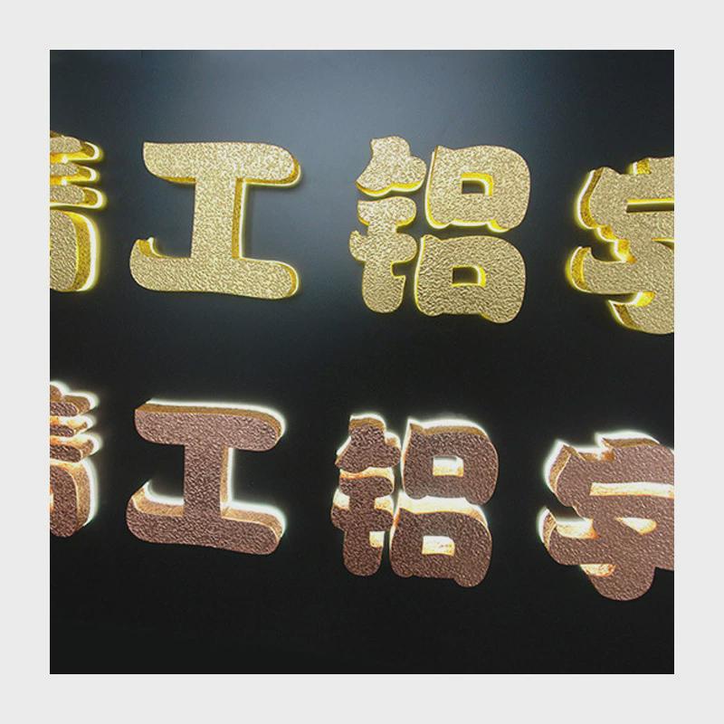 立体犁地字金箔贴金字门头广告牌三维金属雕刻贴金箔广告字