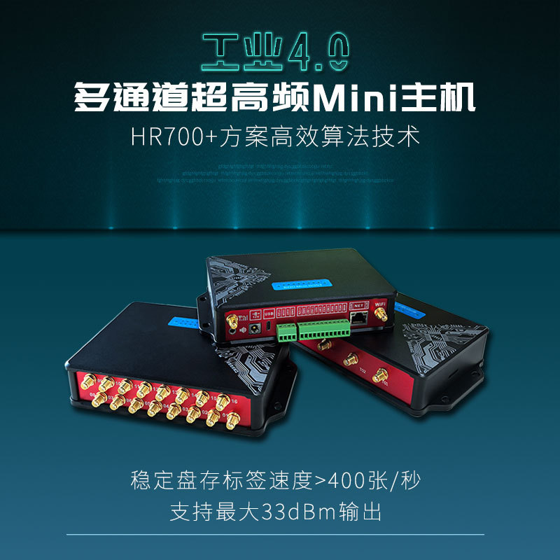 热销rfid超高频分体式读卡器远距离8/16通道读写器仓库进出管理