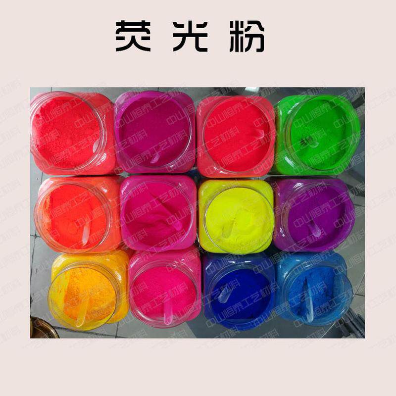 日光型荧光粉溶剂型荧光粉油漆荧光颜料用