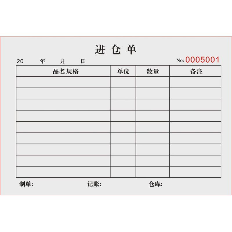 10本包邮二联三联入仓单出仓单二联三联出仓单出库单库单可现做