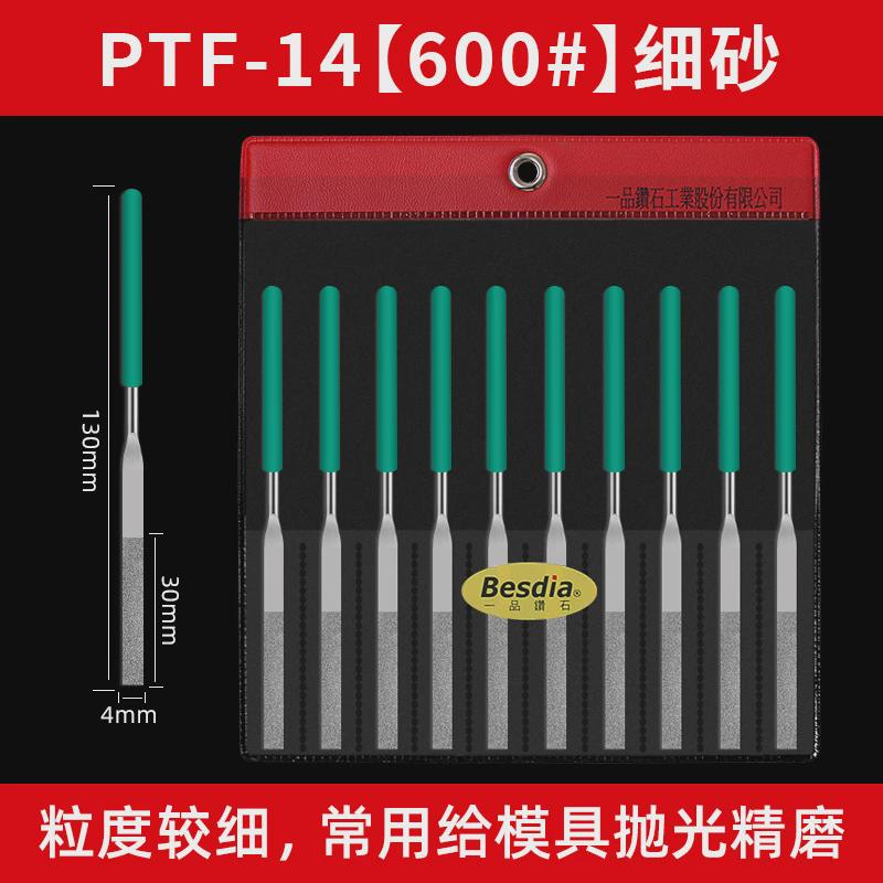 台湾一品金刚石锉刀小平斜套装金属金钢磨搓刀打合金挫刀ptf-100