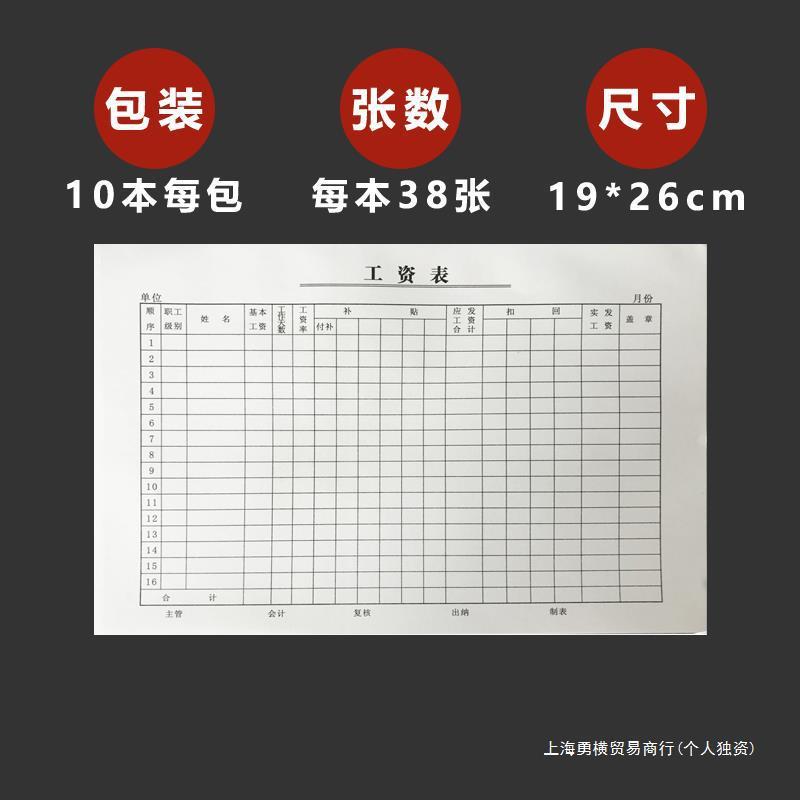 工资表薪水薪资员工工资发放表结算单单考勤表出勤签到簿记录本