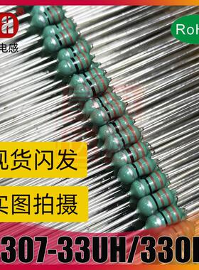 直插色环电感1/4W0.25W色码电感0307-220/221330/331390UH/391