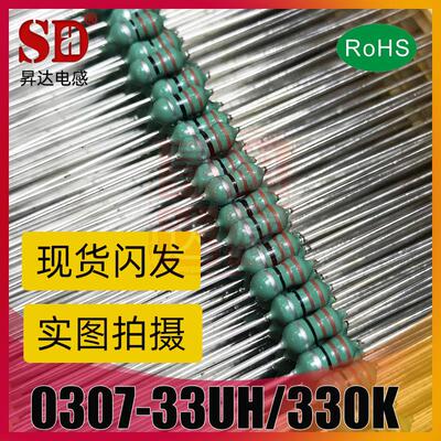 直插色环电感1/4W0.25W色码电感0307-220/221330/331390UH/391