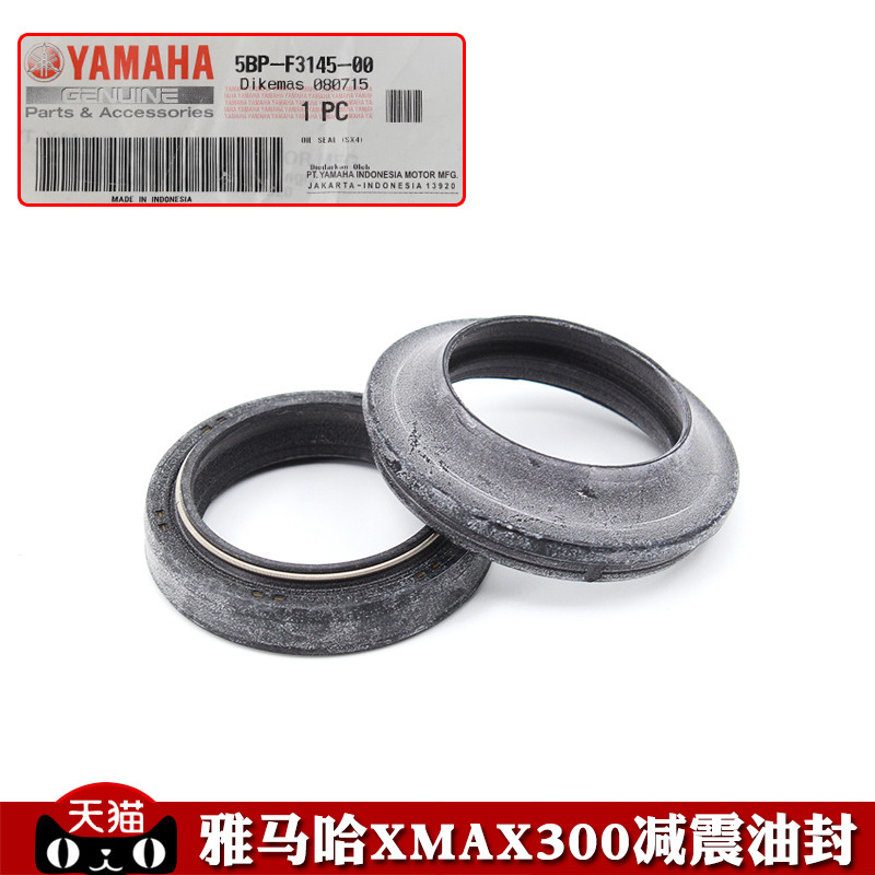 雅马哈摩托车原厂配件XMAX300踏板车 前减震器油封前叉油封防尘盖