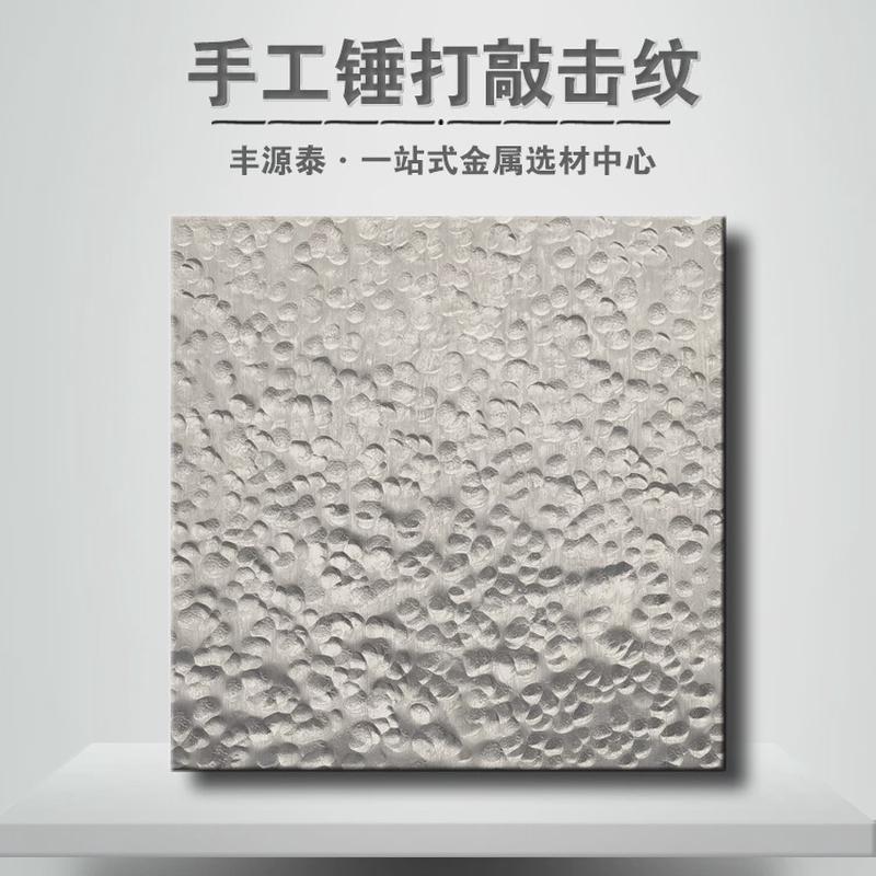 铜板不锈钢敲击捶纹凹凸蜂窝板定制不规则手工锻打凹凸锤纹板