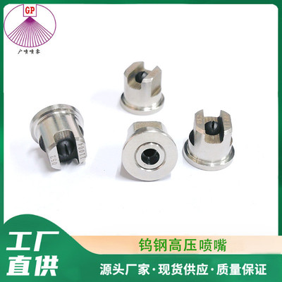 耐高压清洗喷头喷釉TC高密度扇形钨钢芯喷嘴钨钢扇形水嘴喷咀