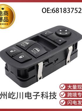 68183752AE适用于15-17款道奇挑战者汽车玻璃车窗开关升降器开关