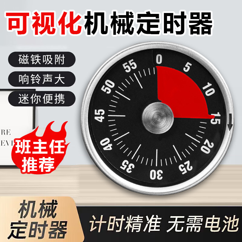 可视化计时器厨房机械定时器儿童自律时间管理器烘焙倒计时提醒器