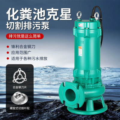 切割式污水泵化粪池抽粪家用排污泵220V泥浆大功率380V废水潜水泵