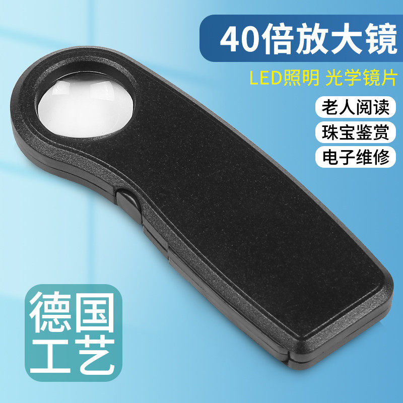 高清40倍珠宝古玩便携放大镜led灯高倍天珠钱币银元鉴定邮票专用
