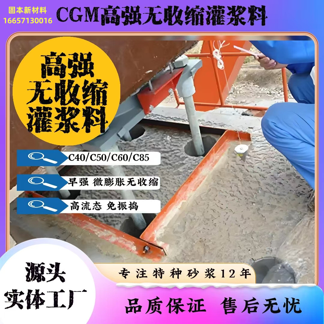 灌浆料c40c60c80c100高强无收缩灌浆料设备基础灌浆二次厂家直供