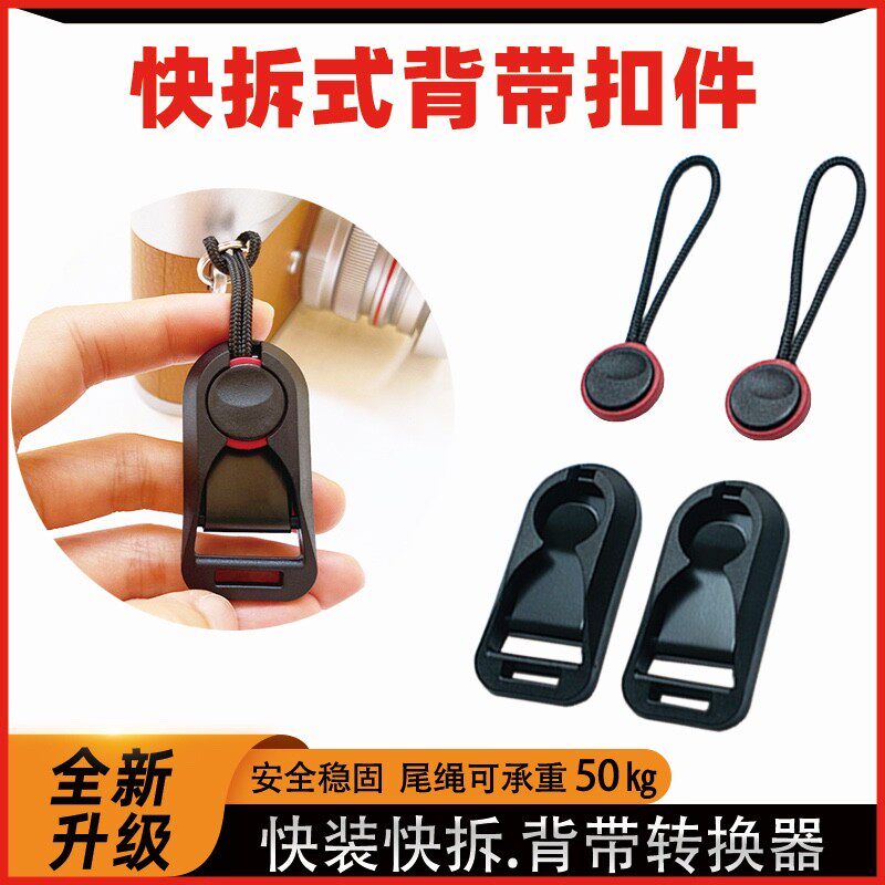 相机肩带快拆扣圆形连接器快装板单反微单背带腕带挂绳摄影配件