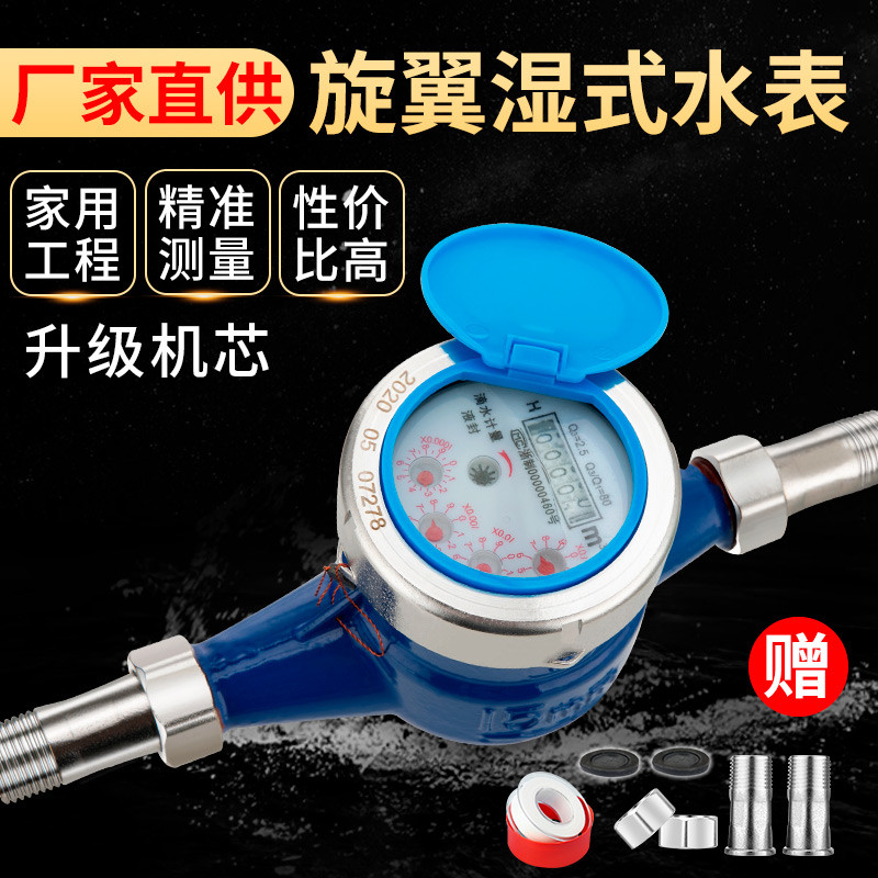 水表家用国标智能不锈钢高灵敏机械防冻自来水立式4分6分数字水表