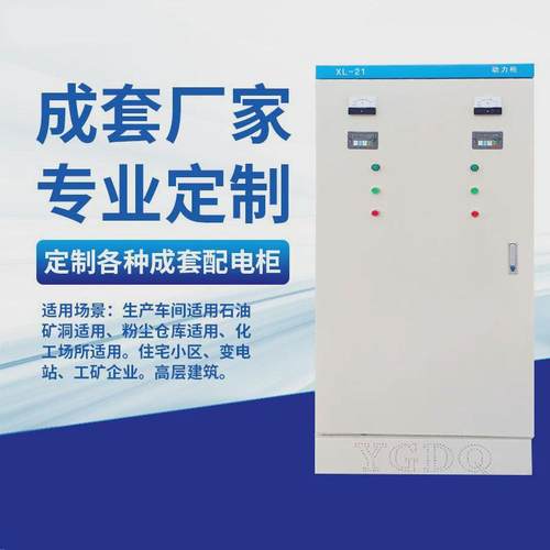 佳硕配电柜户内配电动力柜xl-21控制柜低压控制柜明装配电柜