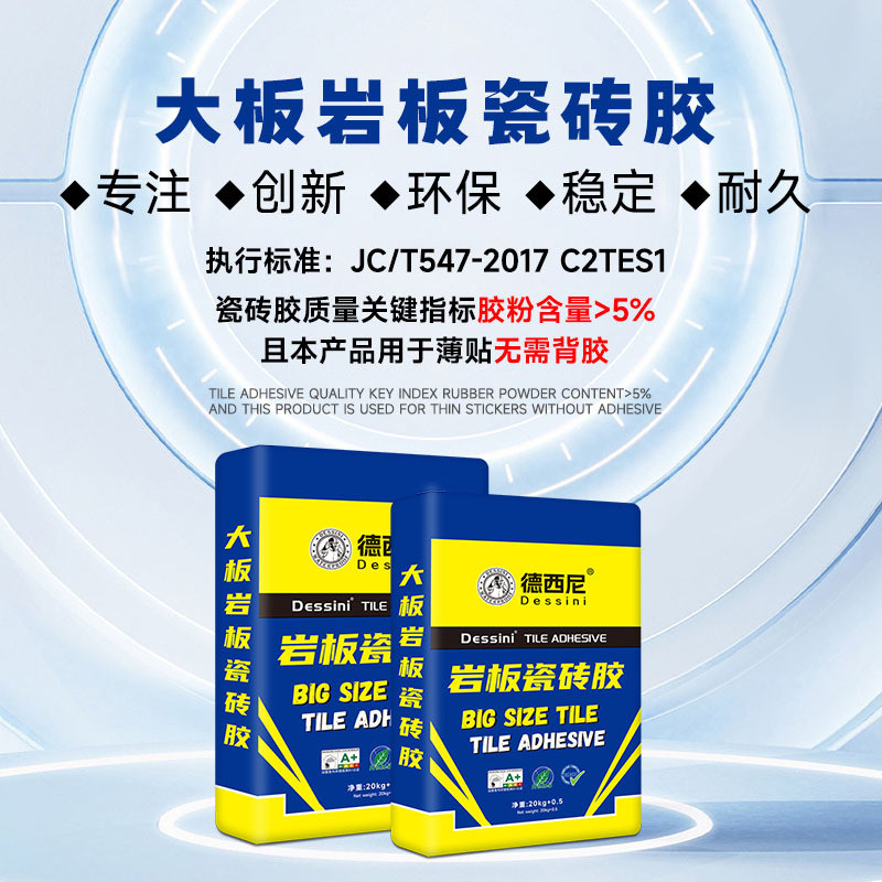 c2tes1超柔性瓷砖胶大板强粘力粘合剂防空鼓s1瓷砖胶上墙铺岩板胶