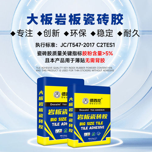 c2tes1超柔性瓷砖胶大板强粘力粘合剂防空鼓s1瓷砖胶上墙铺岩板胶