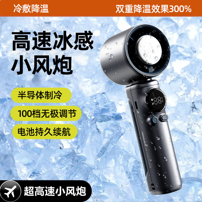 超导冰瓷制冷超高速小风炮户外旅游便携手持冷敷百档大风力小风扇