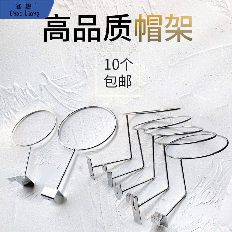 帽撑卡板球托挂钩方管帽架网片帽圈上墙钩孔板洞洞板托展示托架