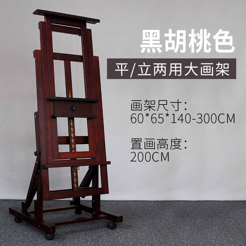 榉木制支架式美术生专业升平立落素描油画架子两用地大画板画架