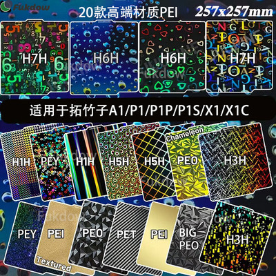 3D打印机拓竹子双面PEI喷涂PEY贴膜弹簧钢板A1/X1/X1C/P1/P1P/P1S