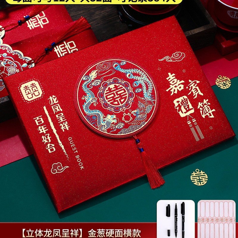 高档簿签到本结婚嘉宾随礼记账本婚礼礼金喜薄册礼簿婚庆用品大全