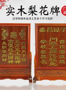 实木花梨牌位祠堂灵牌祖先牌五方五土龙神地主金箔带座神位牌牌位