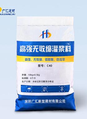 厂家现货灌浆料c40/h40/c60/h60/c80灌浆料高强无收缩灌浆料