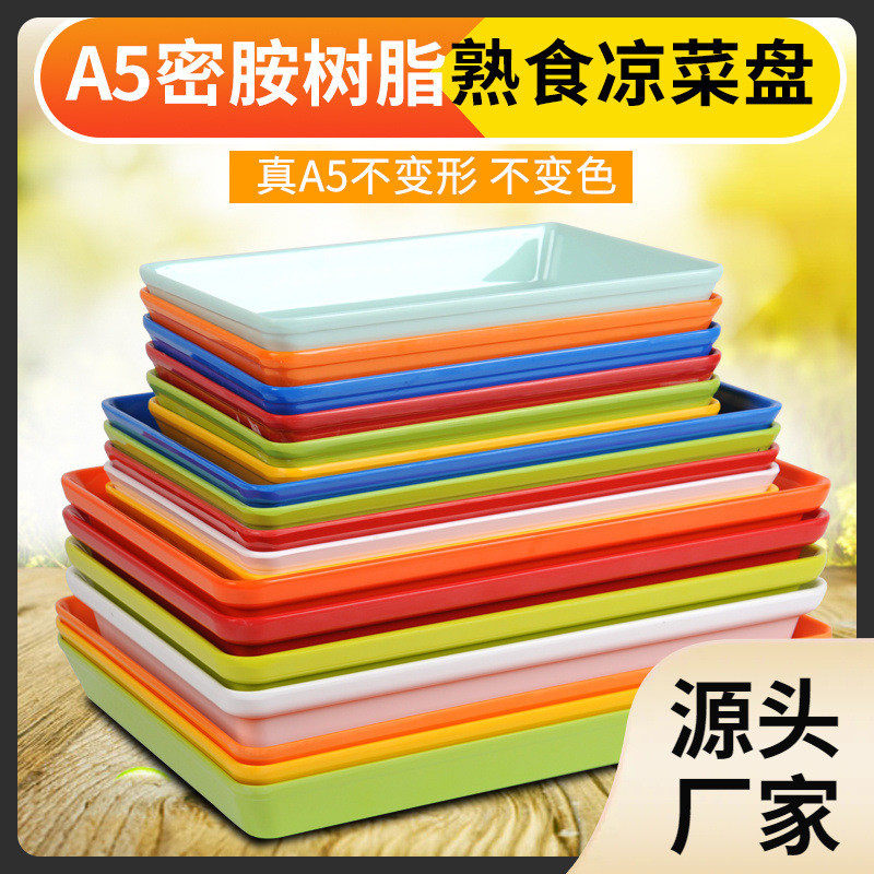 卤菜卤味展示盘熟食托盘密胺塑料长方形鸭货鸭脖凉菜盘子商用,餐饮具,餐用托盘,淘宝优惠券,粉丝福利购,淘宝优惠卷