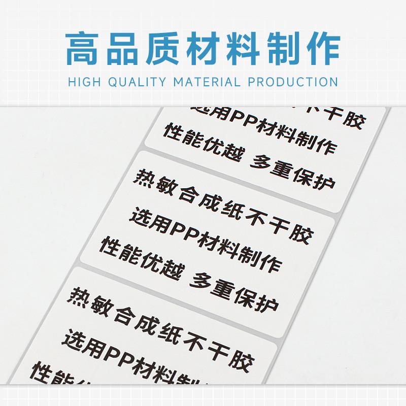 五标签纸敏合成纸60*40防水撕不烂pp防热低温生鲜冷链不干胶贴纸