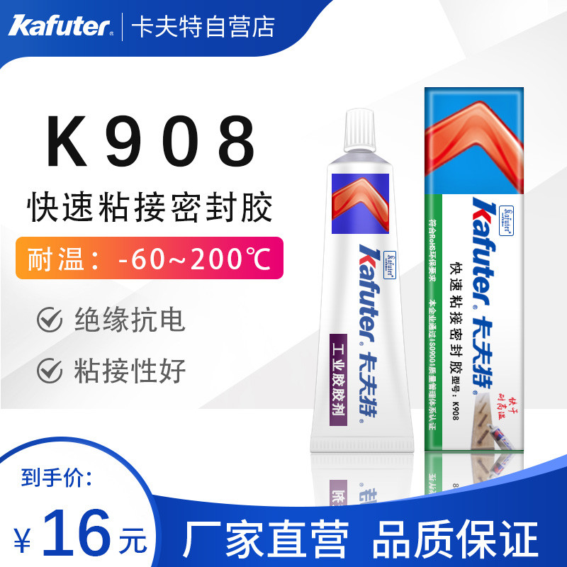 卡夫特K908快速粘接密封胶半透明电子元件工程塑料玻璃金属粘接胶