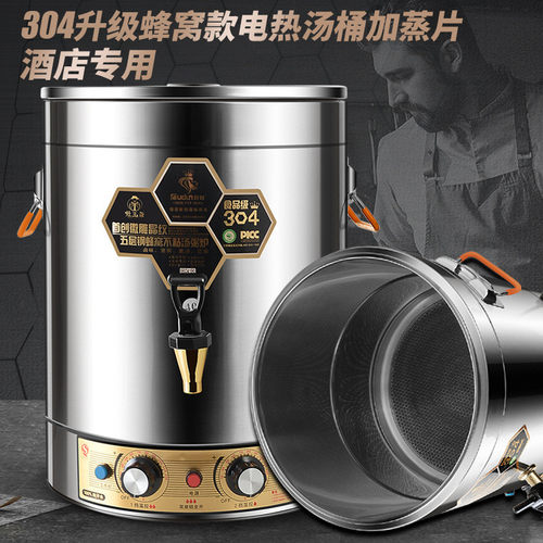 304不锈钢不粘电汤桶电加热熬汤桶商用加厚大容量熬粥汤锅煮面桶