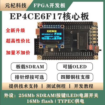 FPGA Altera EP4CE6F17C8核心板开发板 电子设计竞赛最小系统板