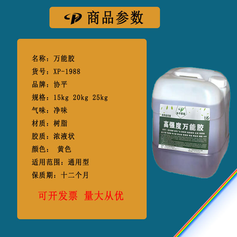 厂家供应25kg强力万能胶水大容量塑料桶室外广告布幼儿园草坪