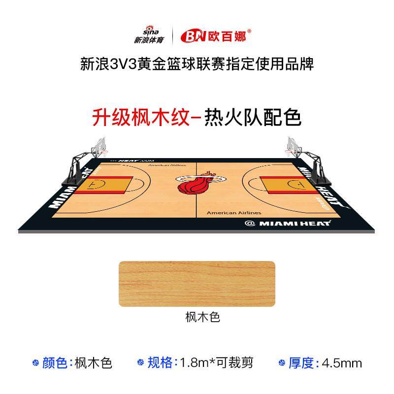 欧球馆娜专业篮球场地胶室内儿童百加厚pvc防滑塑胶地板工厂直销,家装主材,PVC地板,淘宝优惠券,粉丝福利购,淘宝优惠卷