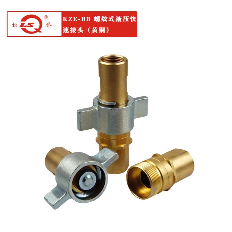 螺纹供应kze-bb两端开闭厂家式液压快速接头黄铜