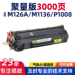 m128fn碳粉盒 P1108墨盒1213nf 适用HP惠普cc388A M126a硒鼓m1136