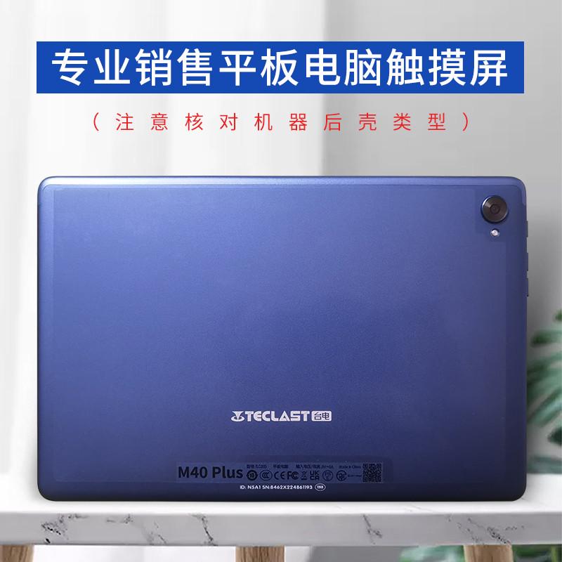 台电M40 PLUS平板电脑P30S学习机TLC005触摸外屏手写内屏显示屏幕