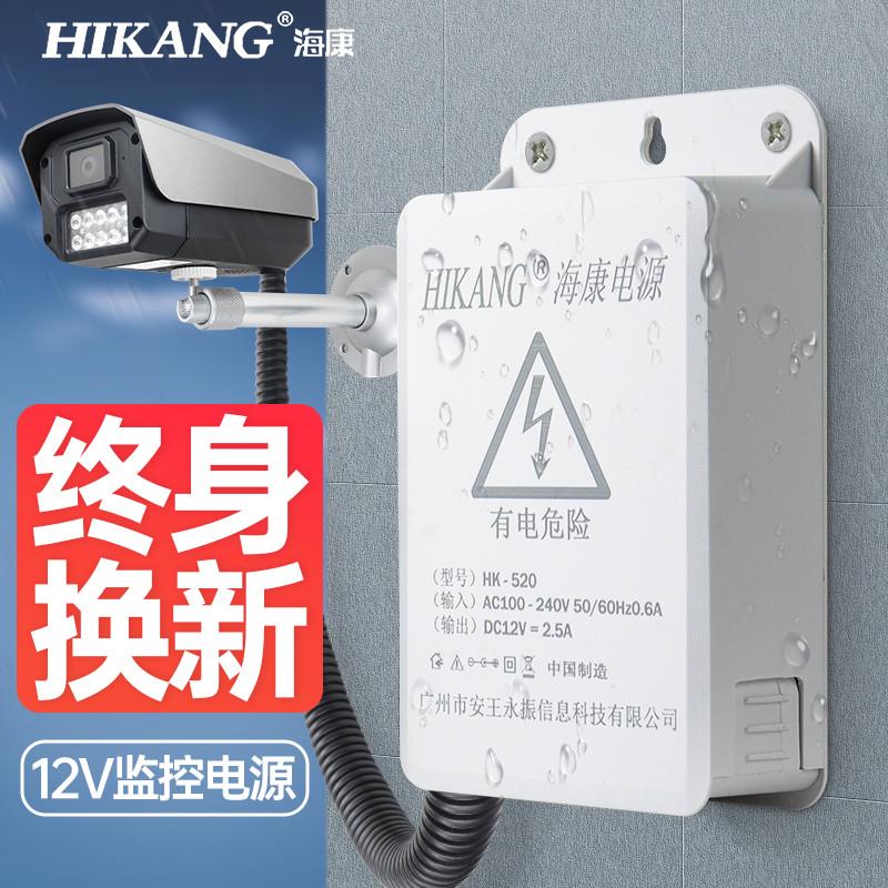 海康监控摄像头电源 12V2A防水适配器直流DC开关室内收纳户外防雨